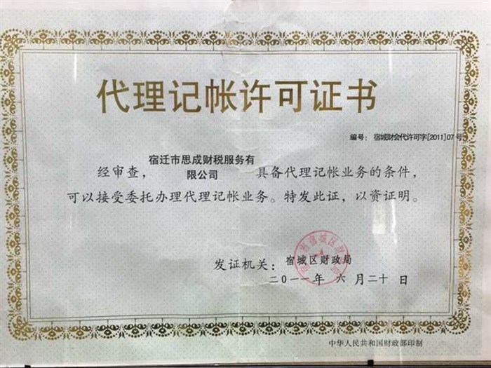 代理記帳證書(shū)