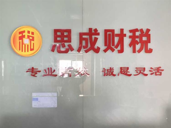 思成財(cái)稅